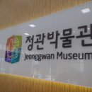 정관박물관 이미지