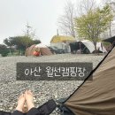 천안 아산 월선캠핑장 피나클랜드