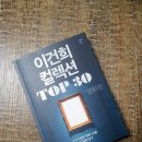 이건희 컬렉션 TOP30 - 이윤정