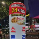 무무추 이미지