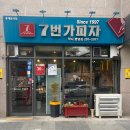 7번가피자약사병영점 | 울산 중구 병영 피자 맛집 7번가피자 약사 병영점에서 포장해왔어요!