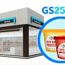 GS25편의점 이미지