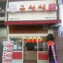 국선생 - 구로구 경인로59길 8 | 국선생
