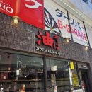 냠냠구미 | 도쿄 신주쿠 혼밥 맛집! 국물 없는 라멘의 매력, 아부라소바 니시신주쿠구미 후기🍜