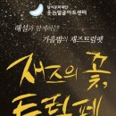 재즈의꽃, 트럼펫 이미지