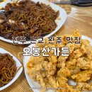 아이꿈터전주완주점 | 전주 근교 맛집 완주 오봉산가든 주말 웨이팅 오픈런 후기 내돈내산