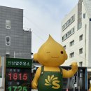 예당주유소