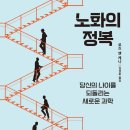 제65회 '행복 공감포럼' [노화의 정복]-＜10.11-수＞- 이미지