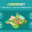 삼성스마트팜 이미지