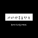 지리산흑돈 이미지