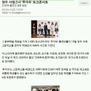 청주 서원고서 '후아유' 토크콘서트 이미지