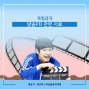 클래식기타 앙상블반 | 대전기타학원 궁금증 바로 해결! 방송PD 관련 지식