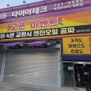 주식회사 1등타이어 가야점 이미지