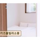 키즈풀빌라 소풍 | 여수 풀빌라 추천 키즈풀빌라소풍 아이와 편안히 쉴 수 있는 공간