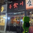 석전동135 | 마산 회원동 숨은 술집 탐방기: '동식이' 내돈내산 리뷰