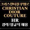 크리스챤디올꾸뛰르코리아(주) 네이버블로그