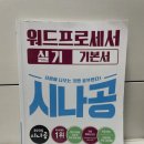 [HD]워드프로세서 자격증 따기 - 실기 | 워드 실기 독학 합격후기 (누가 쉽다고 했냐!)