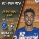 [에버튼 매치 프리뷰] 2017-18 유로파리그 E조 3R 리옹전 프리뷰 이미지