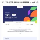 MBTI를 활용한 자기 이해와 인간 이해 | 위드인사이트 TCI 기질검사 후기｜MBTI보다 깊게 나를 이해하는 성격검사