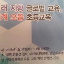 제57회 (사)한국초등교장협의회 총회-연수회 참석 이미지