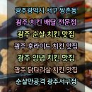순살만공격광주