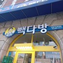 빽다방 도봉구민회관점 이미지