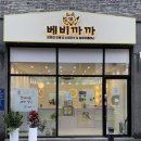 베비까까 이미지