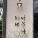GS25 범서구영점 | 구영리 신상카페 카페머물다 아보카도 커피, 흑임자커피 후기
