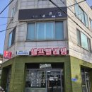 대전 (정림동) 셀프빨래방 워시피플💙