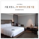 쏠트메이커스 | 서울 호캉스 JW 메리어트 호텔 서울 이그제큐티브 객실 라운지