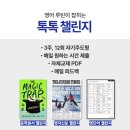 톡톡자이학원 이미지