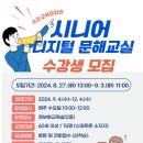 시니어 디지털 문해교실 이미지