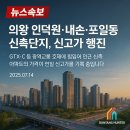 월암점현대자동차 | “왜 다들 의왕에 몰릴까?” 청계2지구 분석해봤어요 - 의왕라끄벨르
