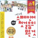 스페인어 회화 첫걸음 이미지