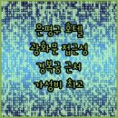 에비뉴관광호텔 | 서울 은평구 CS 에비뉴 관광호텔, 광화문 &amp; 경복궁 접근성이 이렇게 좋았어?