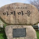 임석마을