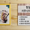 찜질방체형관리 이미지