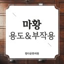 대구 수성구 다이어트 한약재 마황, 용도와 부작용