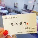 백설공주인동점 | #구미맛집# 인동 &#39;빨봉분식&#39;