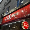 고기먹는날 돈생갈비 이미지