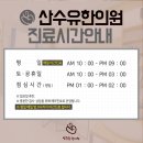 산수유한의원 이미지