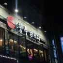 쿵푸양꼬치상록수역점