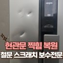 가안파크모텔 | 아파트 현관문 찍힘 원상복구 세입자 현관철문 스크래치 보수