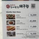 해운대속씨원한대구탕 | 부산 해운대 속 씨원한 대구탕, 뜨끈한 국물 맛집 후기