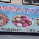산야초한방백숙 이미지