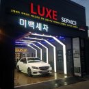 럭스서비스대구 이미지