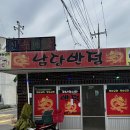남당반점