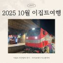 야간열차 | 이집트 야간열차 후기 - 카이로에서 아스완까지