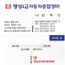 명성1급정비 이미지