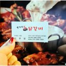 한가네숯불닭갈비 이미지